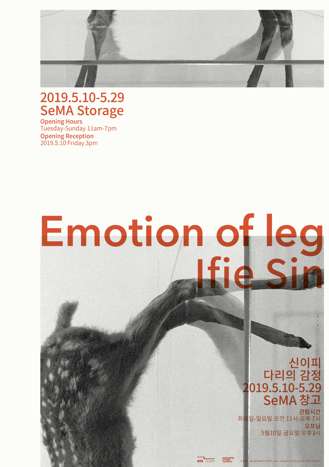 Emotion of leg 설치 전경