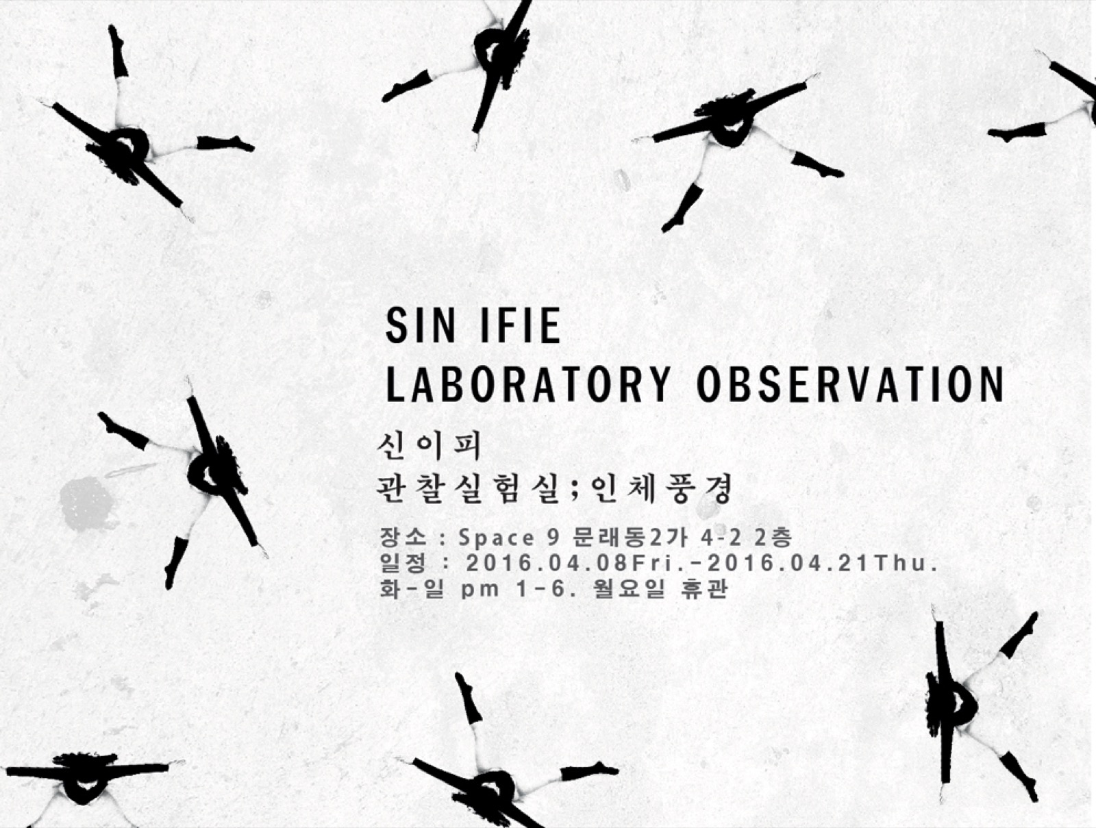 Laboratory Observation; corps paysage 설치 전경